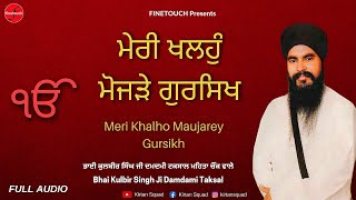 Meri Khalho Maujarey | Bhai Kulbir Singh Ji Damdami Taksal | Shabad Kirtan Gurbani | Full Audio