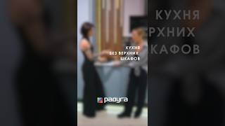 Кухня без верхних шкафчиков? Разбираемся с Алсу Чиглинцевой