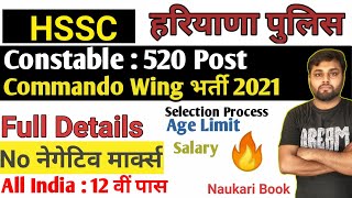 Haryana Police Constable Commando Wing Recruitment 2021🔥 | HSSC Constable Commando Form 2021 | Apply