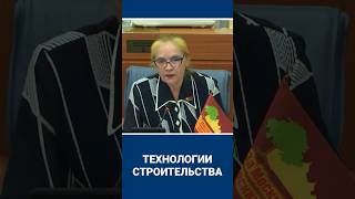 Технологии строительства