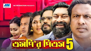 MP'R PS | EP-05 | Marzuk Russell | Chashi Alam | Sanjida | Imraul Rafat | Bangla New Natok 2021