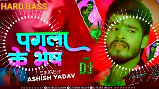 tora sasura me abo jaan ge pagla ke bhesh me dj song || #bhojpurisong #ashishyadavnewsong