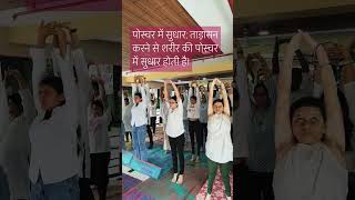 पोस्चर में सुधार: ताड़ासन करने से शरीर की पोस्चर में सुधार होती है।   #motivation #shorts #tadasana