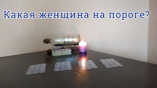 Таро для мужчин: какая женщина на пороге? Гадание для мужчин онлайн