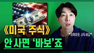 부자되려면 무조건 🇺🇸 미국 주식에 투자해야 하는 이유