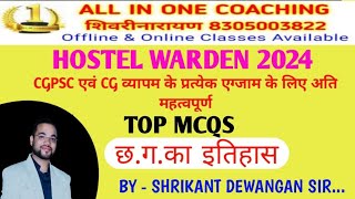 CG HOSTEL WARDEN 2024 |CG HISTORY (MODERN)TOP MCQs|By-SHRIKANT DEWANGAN SIR |