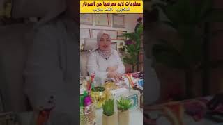 معلومات لابد معرفتها عن السونار الدكتوره انعام  سلهب