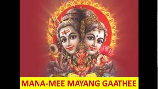 Srigurumanoji : Manamee ManameeTayang Gaathe Lord Shiva