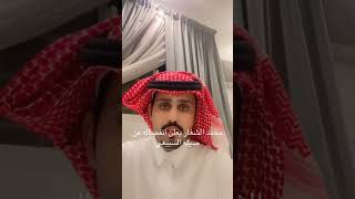 #محمد_الشغار يعلن رسمياً انفصاله عن المشهوره #صيتة_السبيعي