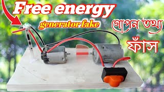 ফ্রি এনার্জি জেনারেটরের গপন তথ্য ফাঁস! Free energy generator Real or fact 100% proof