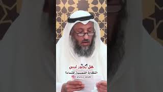 لبس النظارة الشمسية للنساء #الله #الإسلام #القرآن #وقفات #راحة_نفسية #السكينة