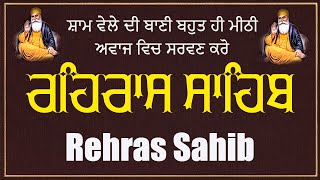 Rehras Sahib | ਰਹਰਾਸਿ ਸਾਹਿਬ | Rehras Sahib Path | ਸੰਪੂਰਨ ਰਹਰਾਸਿ ਸਾਹਿਬ | Rehras Sahib #rehrassahib