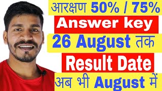 Tre 3 result update, Bpsc Tre 3.0 Answer Key update, Prt cutoff, tre cutoff bpsc result update