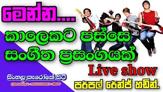 Purple Range | Live show | sinhala sindu | sinhala karaoke city