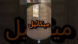 قصة الانتقام في csgo #yoytubeshorts #gameshorts #csgo #العاب