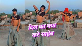 🥱दिल का क्या करे साहेब l ajay with male belly dancer #newhindisong #kathakdance #trending video #mrj