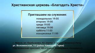 Богослужение 20.06.2024 (Чт.)