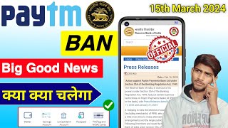 Paytm RBI Ban News 2024 | Paytm Payment Bank Ban News 2024 | RBI Paytm News 2024 | RBI Paytm news