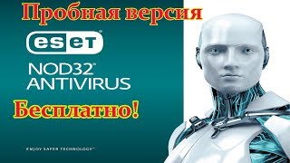 ESET Nod32  Антивирус