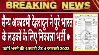 सैन्य अकादमी देहरादून ने पुरे भारत के लडको के लिए निकाला भर्ती I Dehradun Army Bharti 2021