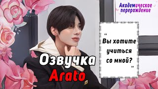 Академическое перерождение - 1 серия [TXT Озвучка Arato]