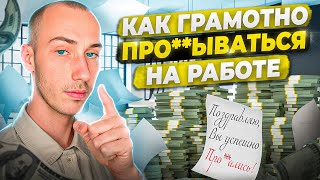 Рассказываю, как грамотно работать по 2 часа в день в IT