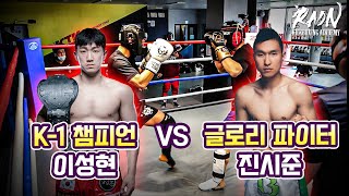 월클킥복서 이성현 vs GLORY 파이터 진시준 월클 선수들의 킥복싱 스파링