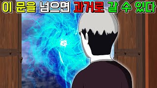 시간의 문 1 [기시니 스릴러툰]