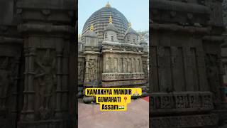 KAMAKHYA TEMPLE | Kamakhya Mandir | Guwahati | Assam |