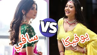 تحدي ناررررررر بين يوفيكا VS سافي ❤️برأيكم من ستفوز بالتحدي 🤔