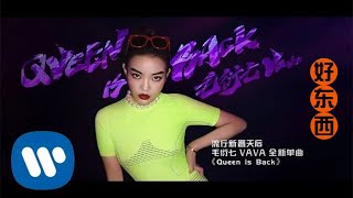 VaVa 毛衍七 - Queen is Back (Official Music Video)