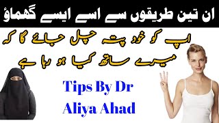 In 3 Tarikon Se Use Aise Ghumao | Apko Khud Pata Chal Jaega Mere Sath Kya Ho Raha Hai | By Dr.Aliya