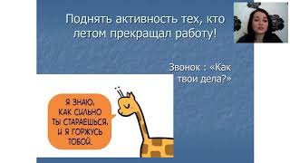 Джерелия. Как продуктивно работать осенью 2017. Директор Екатерина Смовж