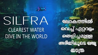 Clearest water in the World || ലോകത്തിൽ വെച്ച് ഏറ്റവും തെളിച്ചമുള്ള നദിയിലൂടെ ഒരു യാത്ര || 4K HD