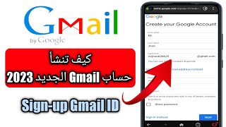 كيفية إنشاء حساب Gmail | كيفية التسجيل في حساب gmail الجديد