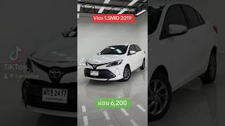 สีขาวคันสุดท้าย จองด่วน!! Vios 1.5MID 2019 สนใจโทร.081-656-3625 เต้ #รถยนต์มือสอง #vios