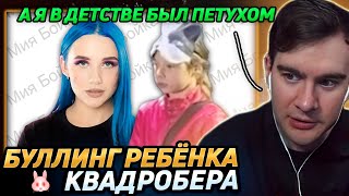 Братишкин реагирует на БУЛЛИНГ РЕБЁНКА-КВАДРОБЕРА от МИИ БОЙКИ