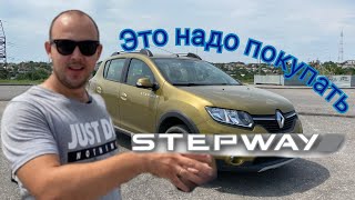 Renault SANDERO Stepway /Почему её нужно покупать /обзор