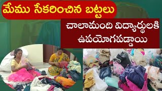 మేము కొందరు విద్యార్థులకు చేసిన చిరుసాయం//Social Work