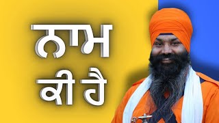 NAAM KI HAI BHAI DALBIR SINGH JI KATHA