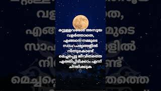 🇮🇳 🪷 ശുഭരാത്രി 🧡 സുഖനിദ്ര 💤 💕🦜 @sriedamana @rhythmoflove4422 #malayalam #trending #viralshort #quote