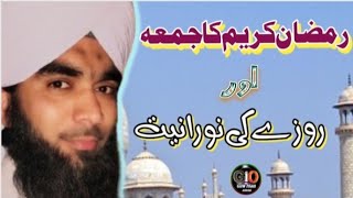 Rozy Ki Nuranyt || Jumma Ki Fazilat || Mulana Qurban Raza Attari Madani