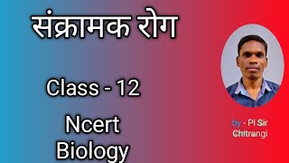 संक्रामक रोग (टायफाइड, न्यूमोनिया, जुकाम, चिकनगोनिया ) Class -12 Ncert। Biology।#physixwalah।