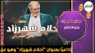 مسلسلات إذاعية تنافس دراما التلفزيون بمصر خلال رمضـــان