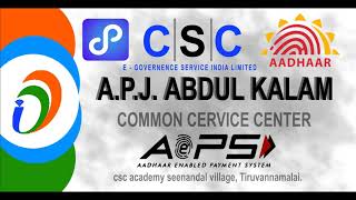 APJ ABDUL KALAM CSC APJ அப்துல் கலாம் பொது சேவை மயம்