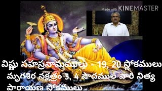 Vishnu Sahasranamam with meaning in telugu  - Sloka  19, 20