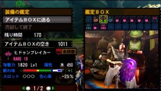 【MH4G】紫発光ヒドゥンブレイカーカッコよすぎるやろ