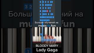 Как играть Уэнсдэй🖤на пианино🎹по цифрам 👆#LadyGaga-Bloody Mary 👩‍🦳 #пианино #обучение #shorts