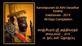 Sri Athi Varadhar Vaibhavam 2019 - 48 days | ஸ்ரீ அத்திவரதர் வைபவம் 2019 - 48 நாட்கள் தொகுப்பு