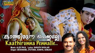 Kathirunna Pennalle Video Song | HD | Classmates Movie Song | 1080p | HD |